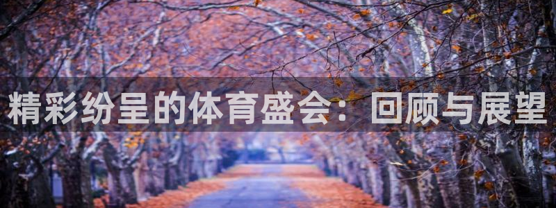 皇冠277体育